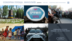 В Николаеве инициировали сбор проектов по реконструкции центральной площади города, которую в ближайшее время планируют переименовать. Уже даже создали специальный сайт.