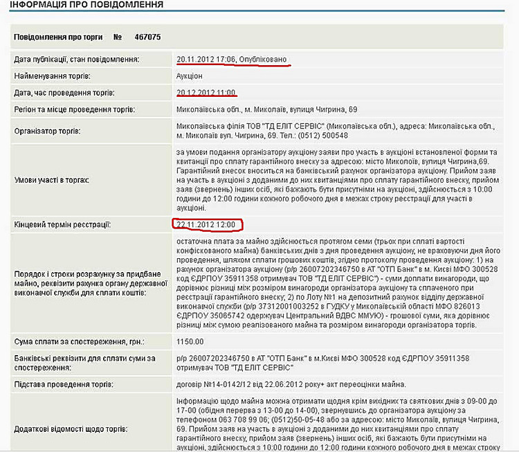 У «правой руки» Круглова за долги забирают «Lexus», - СМИ