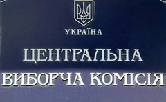 Центральная избирательная комиссия просит правоохранительные органы проверить информацию о нарушениях в части регистрации места жительства значительного количества граждан в поселке Затока в Одесской области.