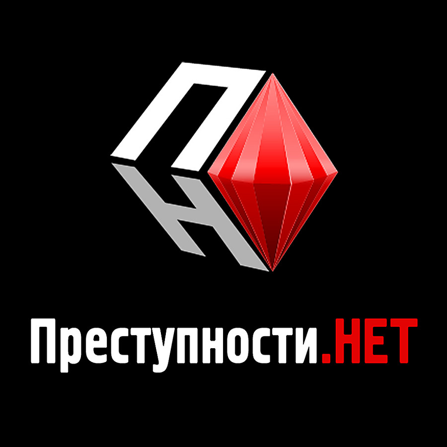 Картинки нет преступности