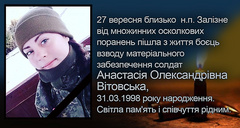 В Донецкой области 27 сентября около города Зализное погибла 21-летняя Анастасия Витовская из батальона ВСУ «Айдар».