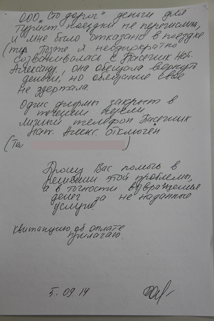 Жительница Николаева, пострадавшая от действий турфирмы, разыскивает других  жертв агентства