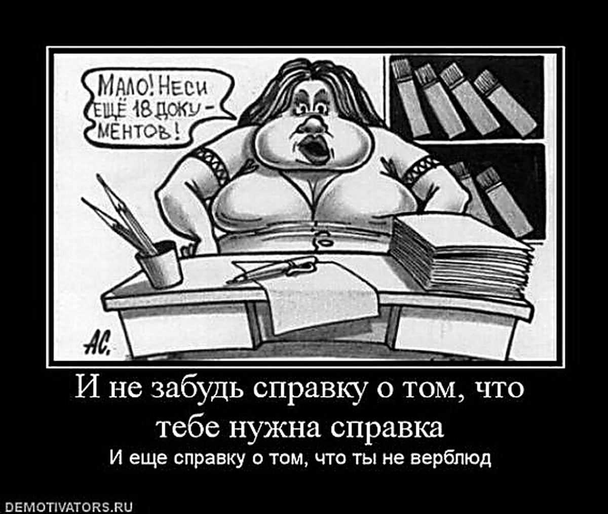 Смешные, смешные картинки бюрократ