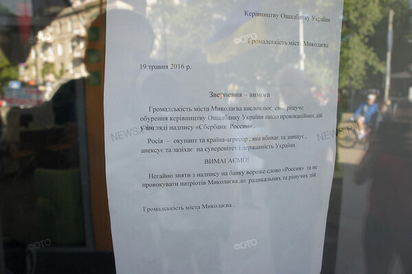 Группа николаевцев провела акцию против «Сбербанка России» - Copyright https://news.pn