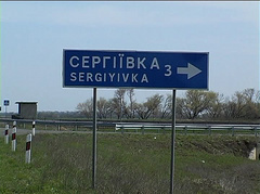 Село Котовцы Кодымского района Одесской области решило переименоваться в Сергеевку в исполнение закона о декоммунизации.