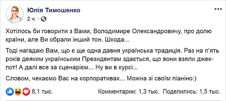 Ми пропонували Зеленському призначати на посади людей з нашої команди, - Тимошенко - Цензор.НЕТ 1547