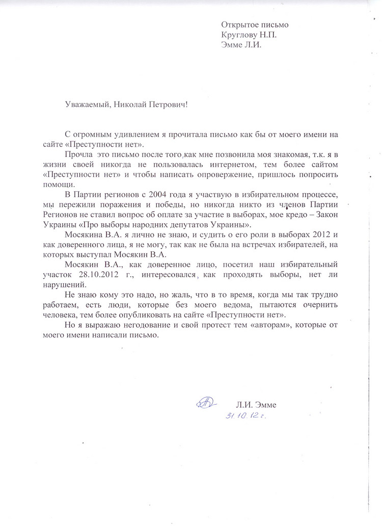 Член УИК говорит, что никаких открытых писем с жалобами на доверенное ...