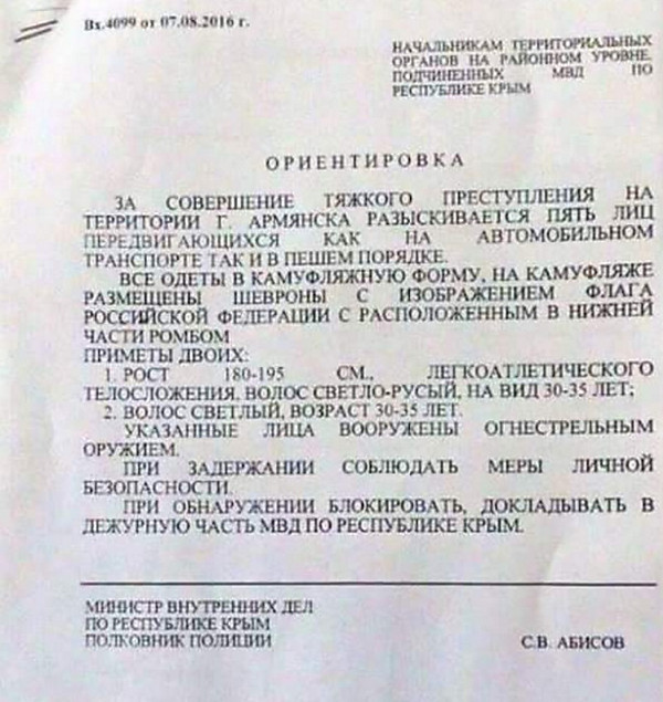 Войсковая операция в Крыму по розыску «украинских диверсантов» - с кем ...