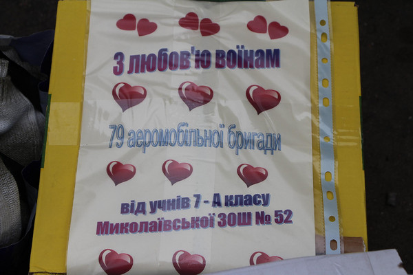 Николаевские семиклассники инициировали сбор теплых вещей и лекарств для десантников 79-ой ОАЭМБр - Copyright https://news.pn