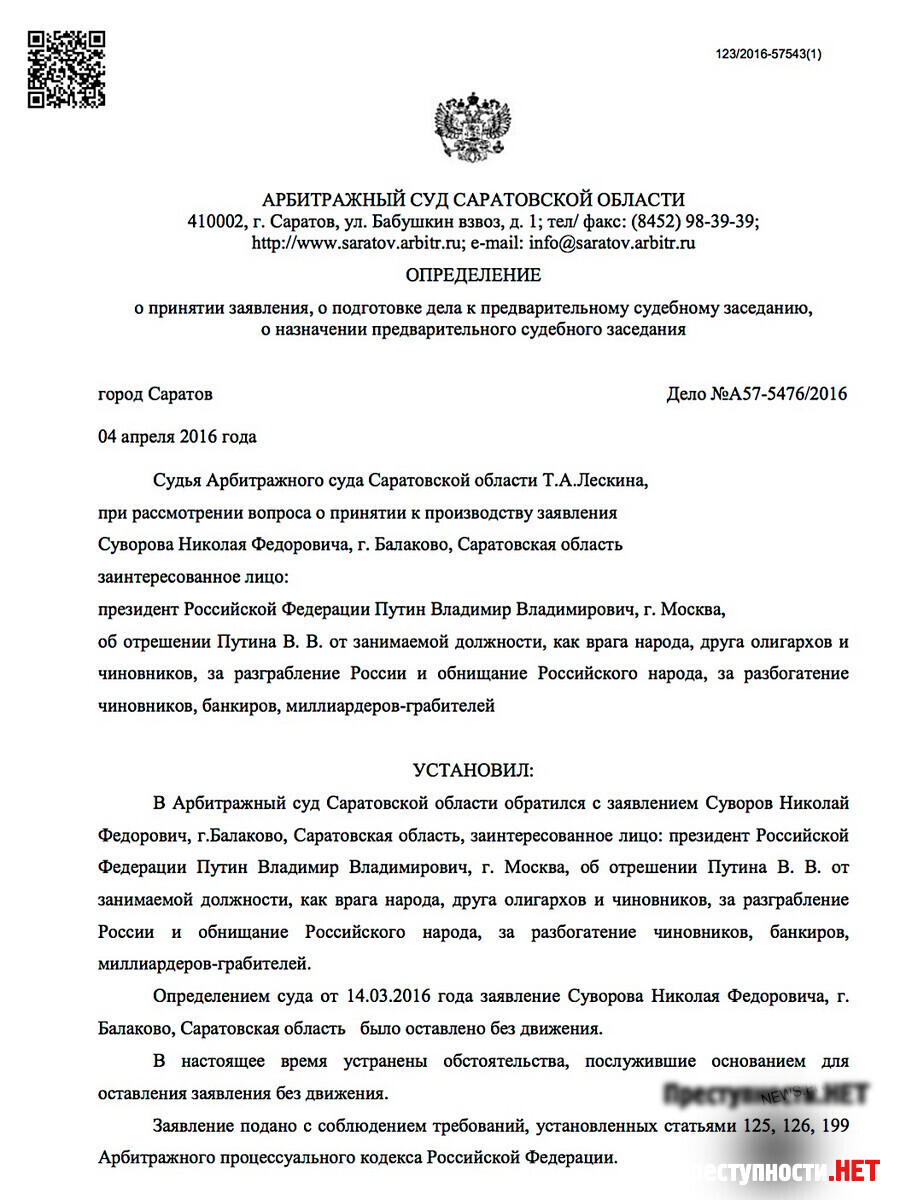 Житель Саратовской области через суд требует отстранения Путина с поста  президента: «За разграбление России и обнищание народа»