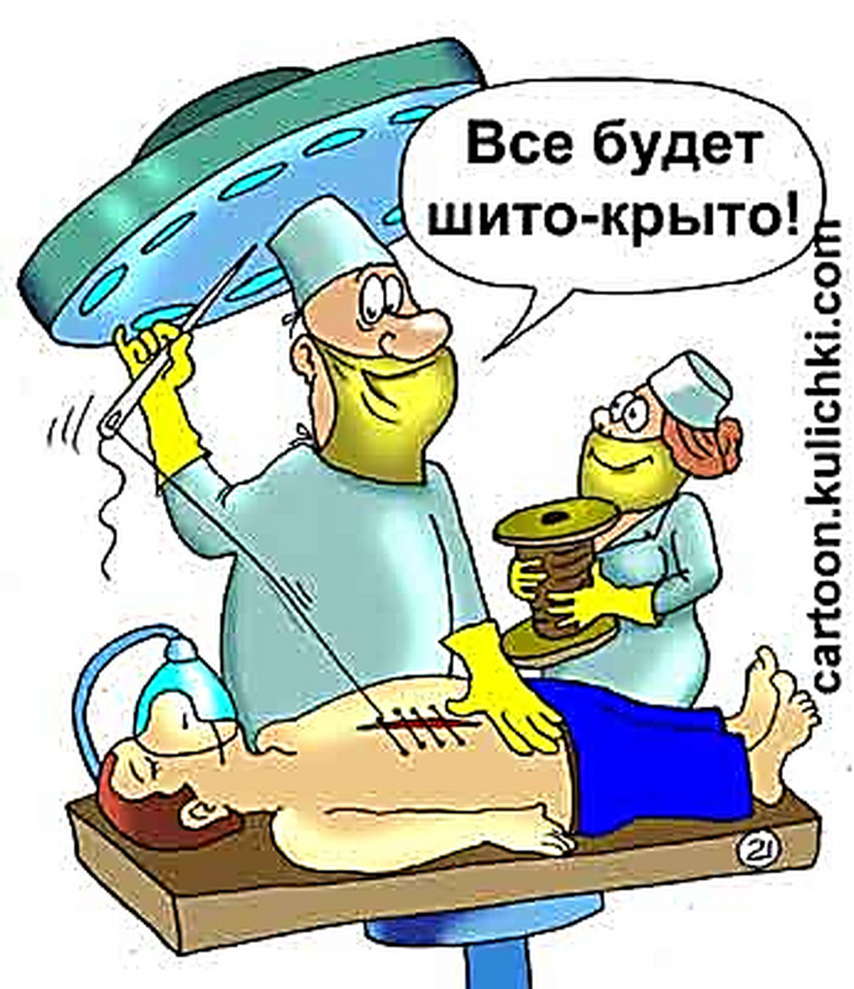 Хирурги смешные картинки, открытка мужу день