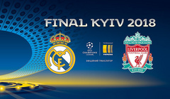 В субботу вечером, 26 мая, в Киеве прошел финальный матч Лиги чемпионов между футбольными клубами «Реал» (Испания) и «Ливерпулем» (Англия), который завершился со счетом 31.