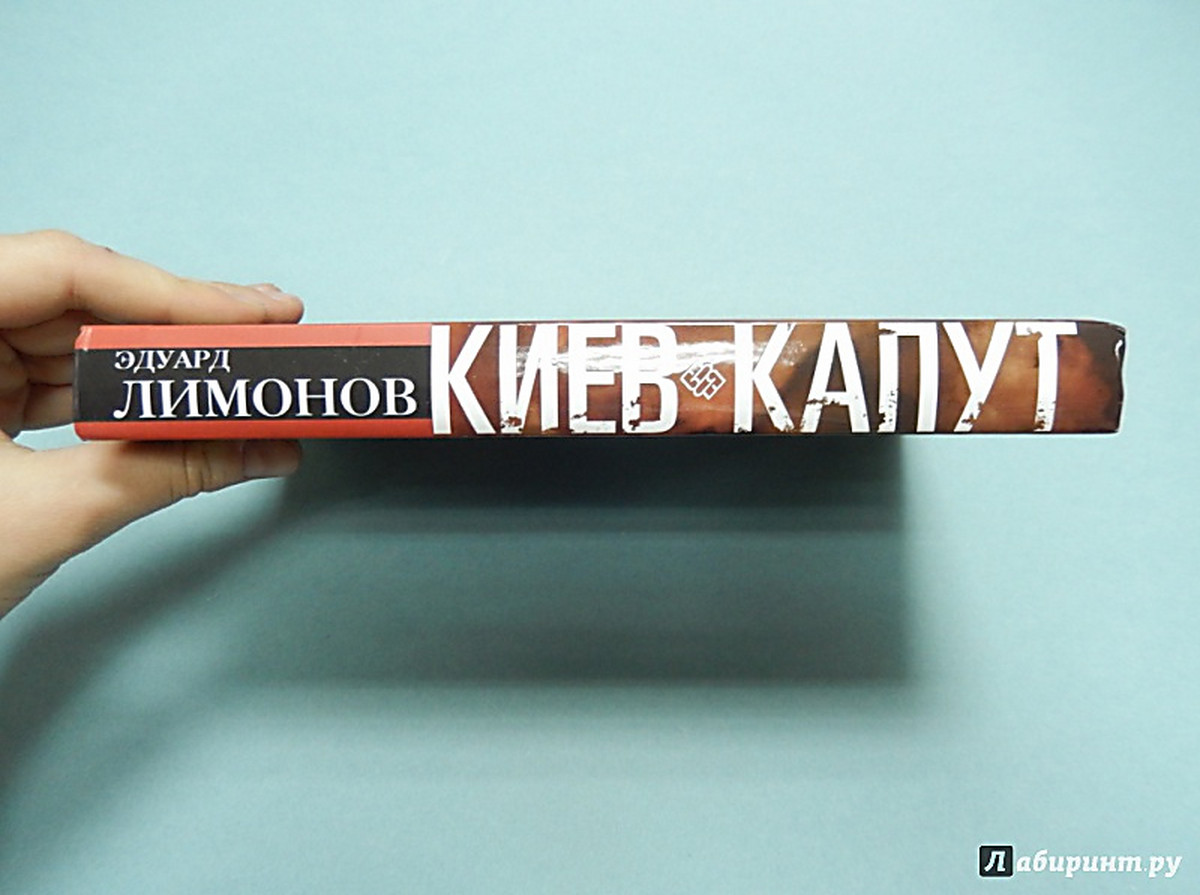 Капут это