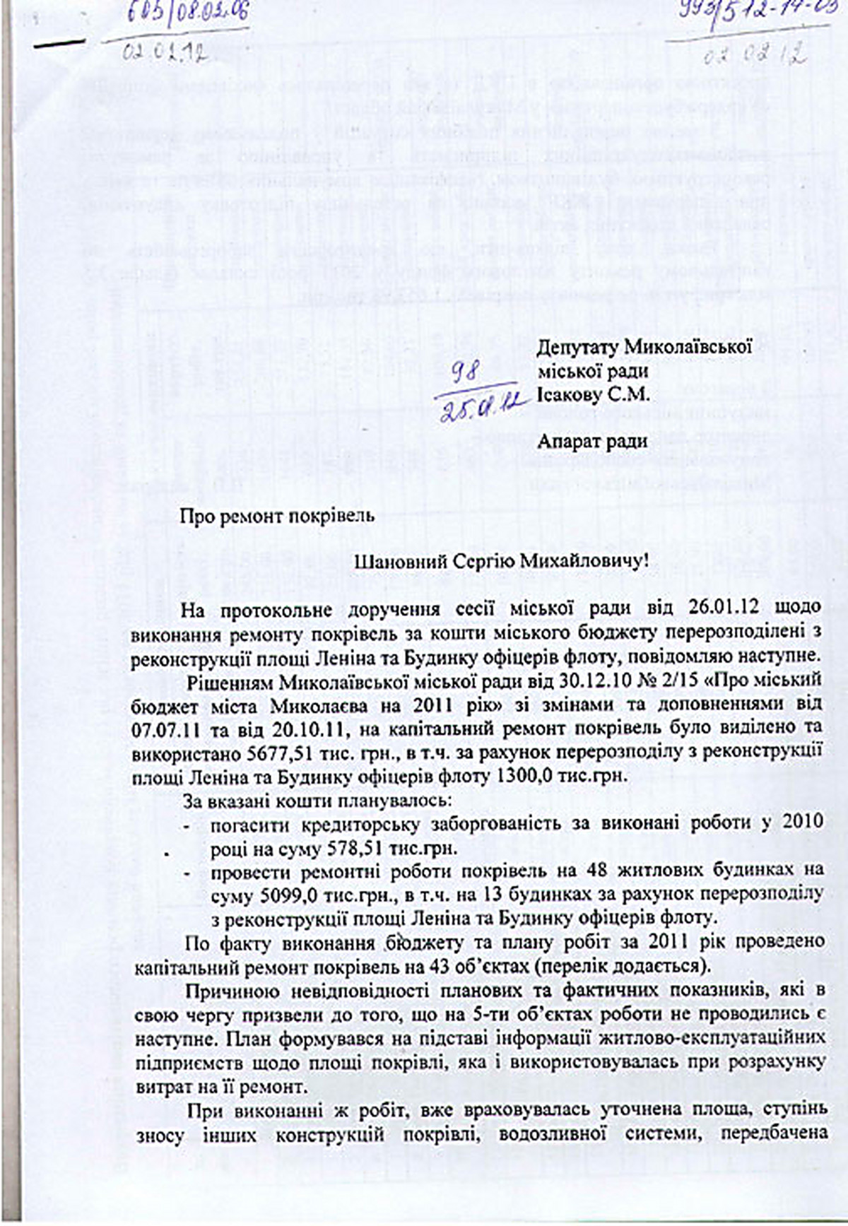 Как правильно написать докладную о разрушении балкона..