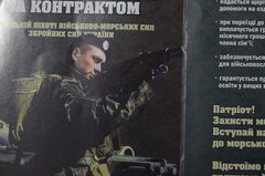 Намедни в руки мне попала полиграфическая реклама, которую официально распространяет Командование ВМС Украины, с призывом вступать в ряды морской пехоты.