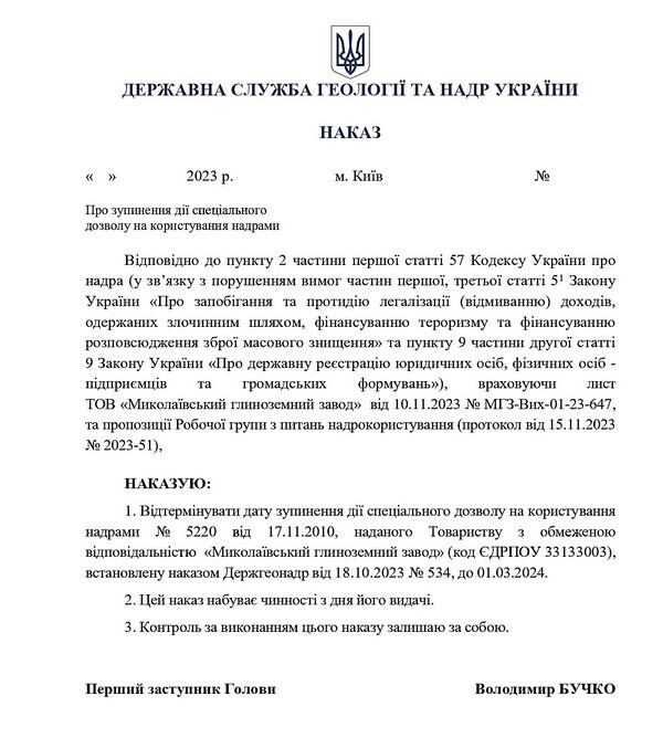 Держгеонадра скасували заборону для свердловин МГЗ, які постачають ...