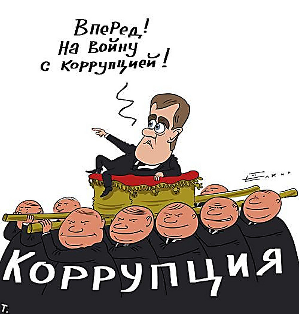 Коррупция веселые картинки, для любимого любовью