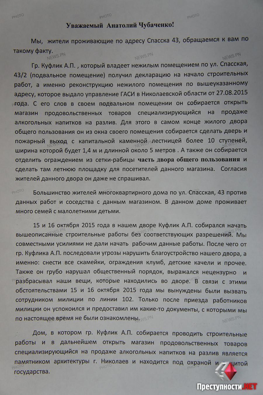 Жильцы дома в центре Николаева возмутились, что в их дворе хотят построить  магазин, торгующий алкоголем