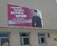 В Тернопольской области в городе Монастыриска на стене дома вывесили рекламный билборд с изображением священника Игоря Джиджоры, на котором он якобы поддерживает президента и поздравляет соотечественников с предоставлением украинской церкви Томоса.