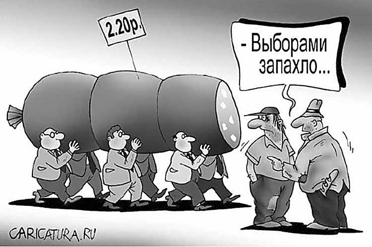 Выборы веселые картинки, открыток
