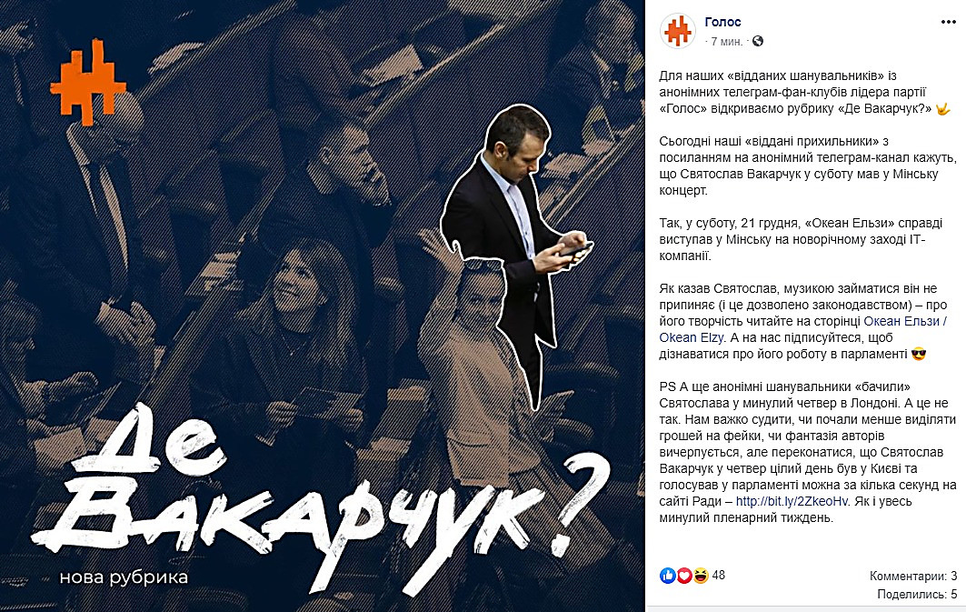 Железняк стал председателем фракции "Голос" вместо Рахманина - Цензор.НЕТ 9291