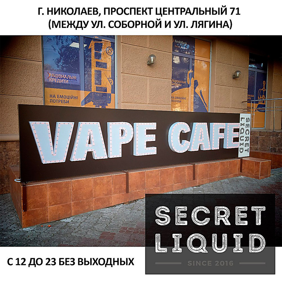 Шаурма Killer, одни из самых вкусных пицц и вейпинг: В Николаеве открылось  Vape Cafe «SecretLiquid»