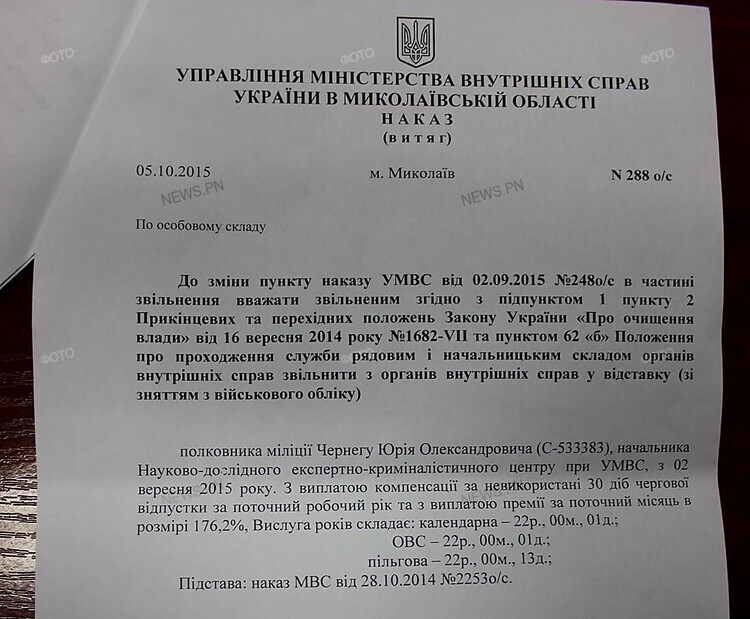 Уволенный «по люстрации» николаевский полковник через суд пытается восстановиться, прилагая статус участника АТО - Copyright https://news.pn
