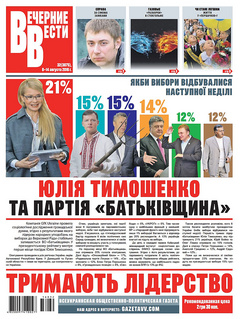 В партии «Батьківщина» заявили, что их политсила и лидер Юлия Тимошенко лидируют по результатам соцопроса в президентской и парламентской гонке. При этом согласно приведенным БЮТ данным, в этом соцопросе принимали участие более 120 респондентов, что попросту невозможно.