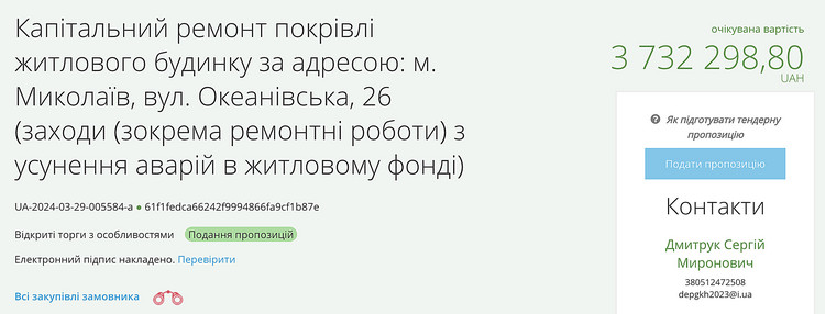 ДЖКХ Николаева проводит повторный тендер на капремонт кровли ...