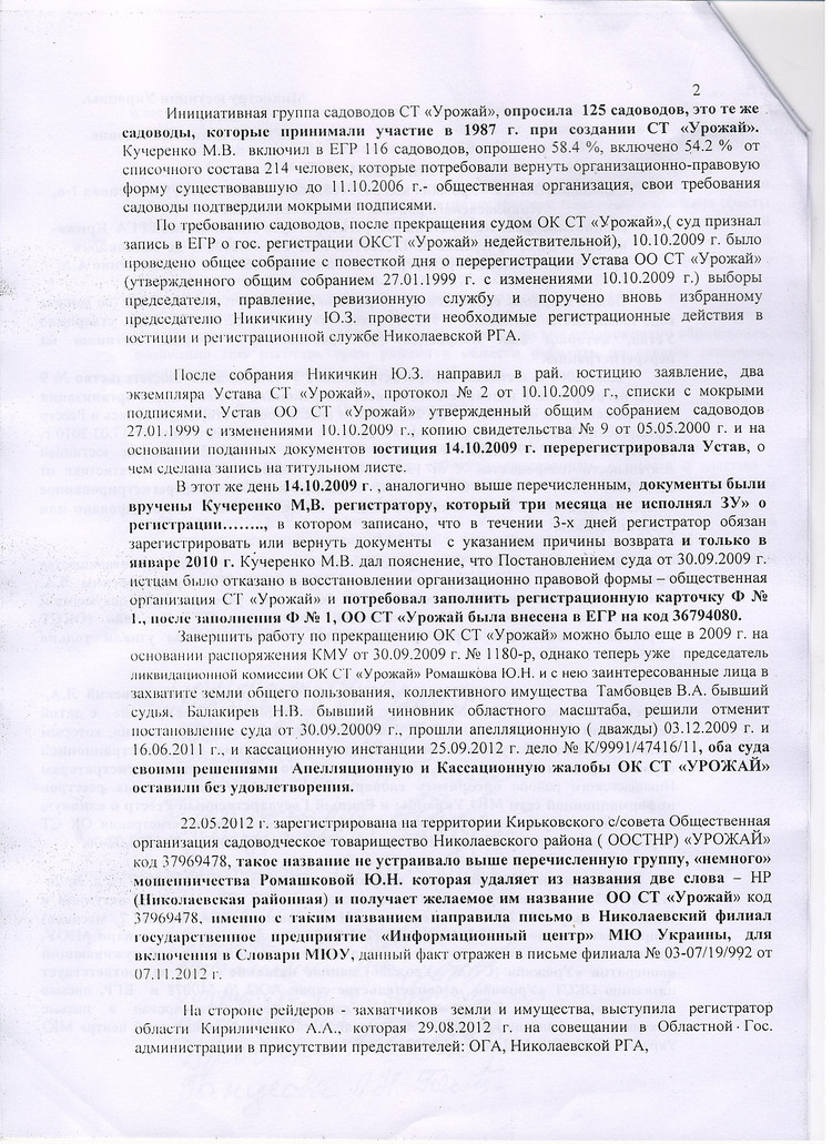 Образец заявление на вступление в садовое товарищество