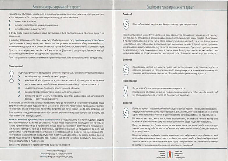 Мои права при задержании схема