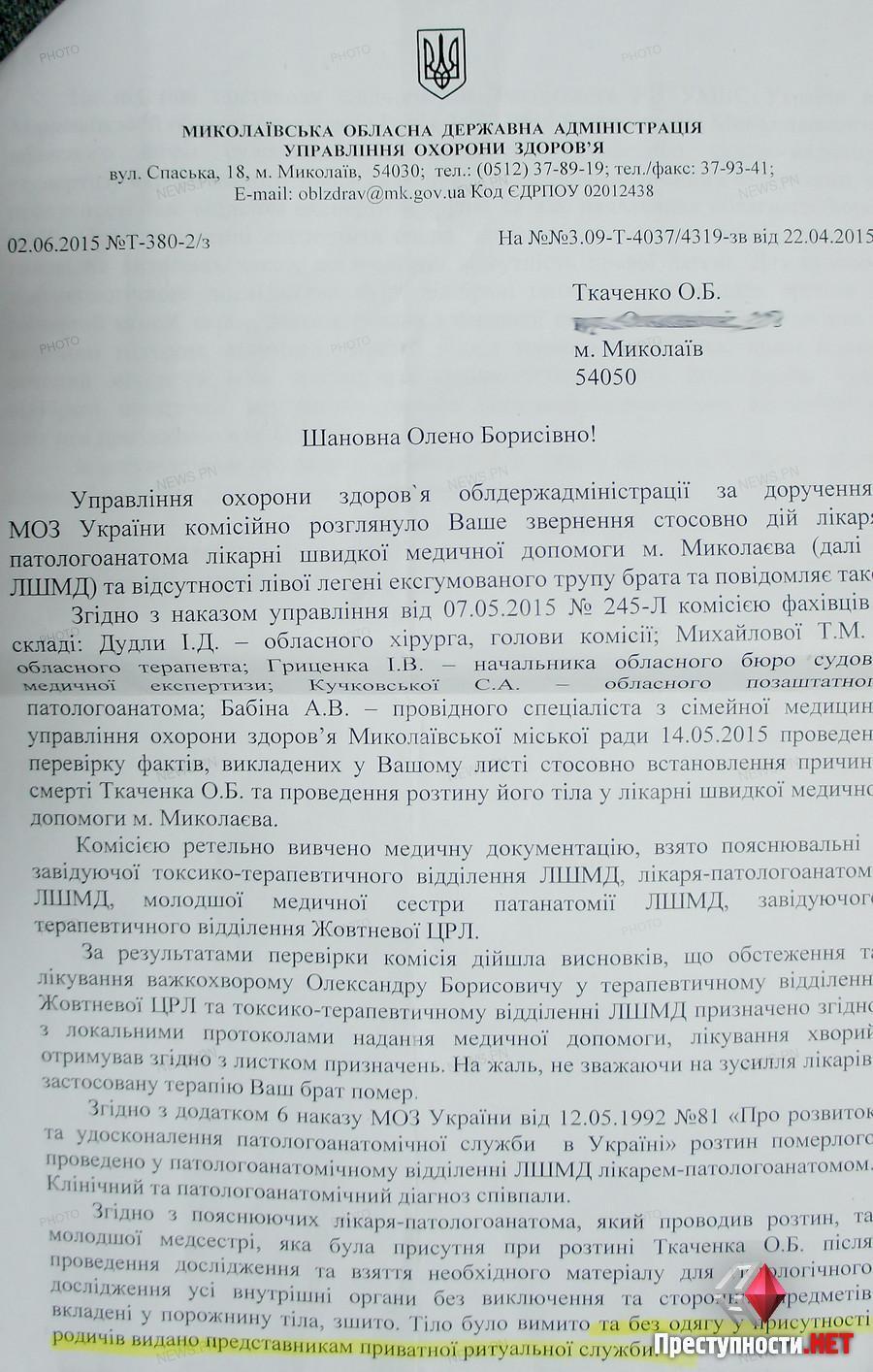 От чего же все-таки умер мой брат?!» - жительница Николаева подозревает,  что его могли убить из-за бизнеса