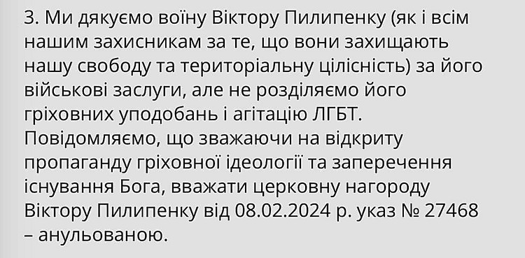 «Не знали о его греховных наклонностях»: УПЦ КП аннулировала награду ...