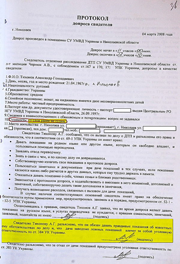 Бланк протокол огляду місця події