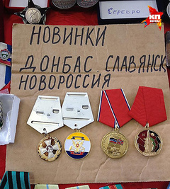 В Москве на рынке торгуют «орденами Новороссии» с орденской книжкой за 395 рублей