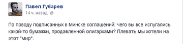 Главарь террористов ДНР заявляет, что плевать они хотели на этот «мир» - Copyright https://news.pn