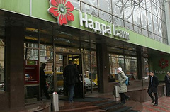 В четверг, 5 февраля, правление Национального банка Украины приняло постановление №83 об отнесении Публичного акционерного общества «Коммерческий банк »Надра
